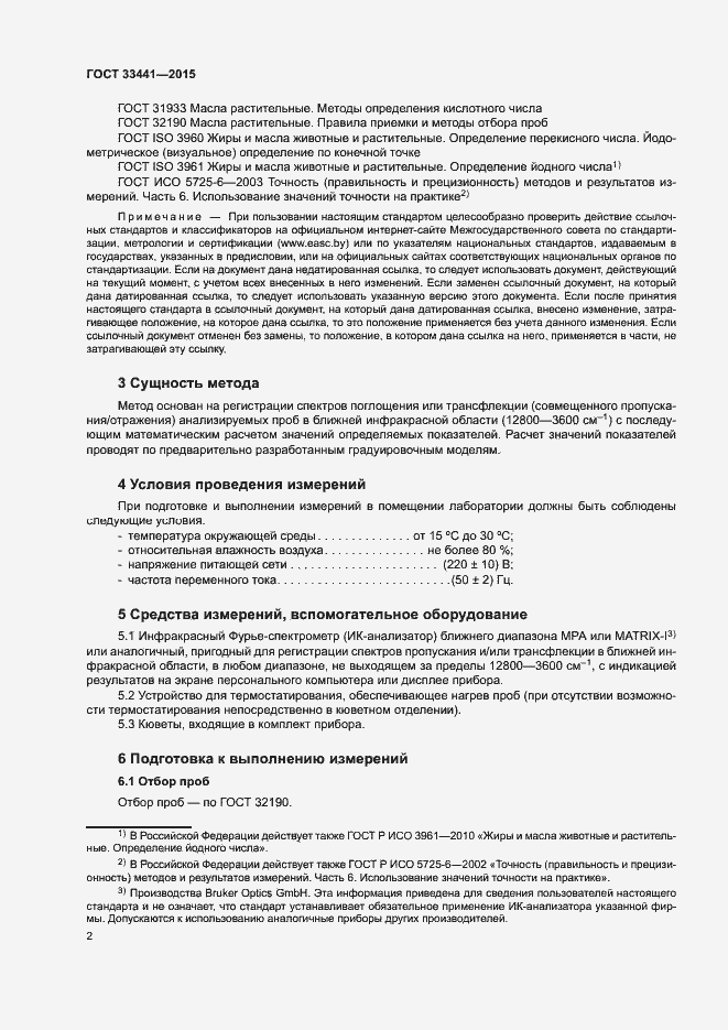 Страница 7 ГОСТ 33441-2015