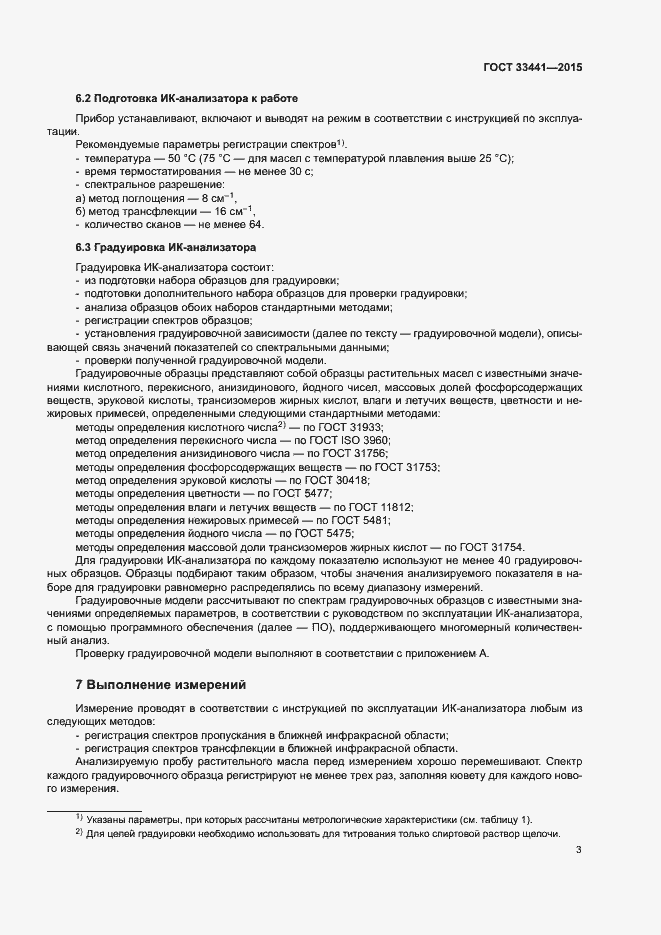 Страница 8 ГОСТ 33441-2015