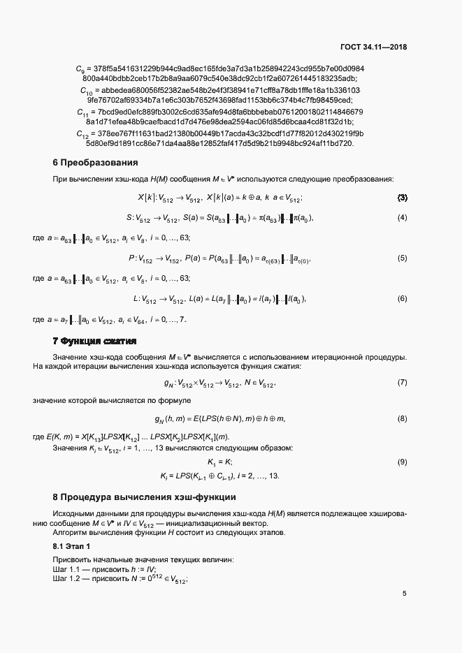 Страница 10 ГОСТ 34.11-2018