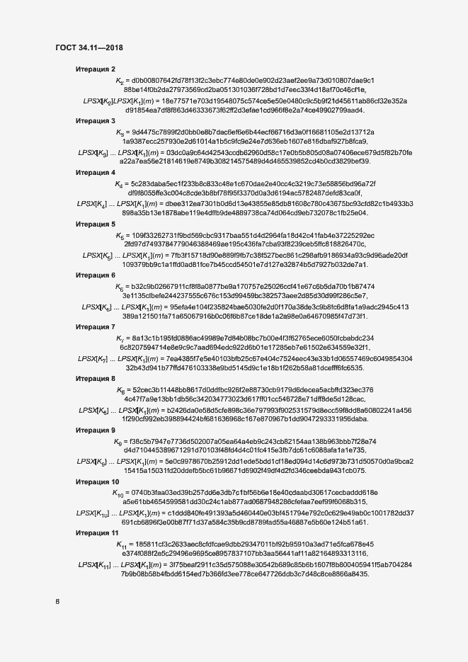Страница 13 ГОСТ 34.11-2018
