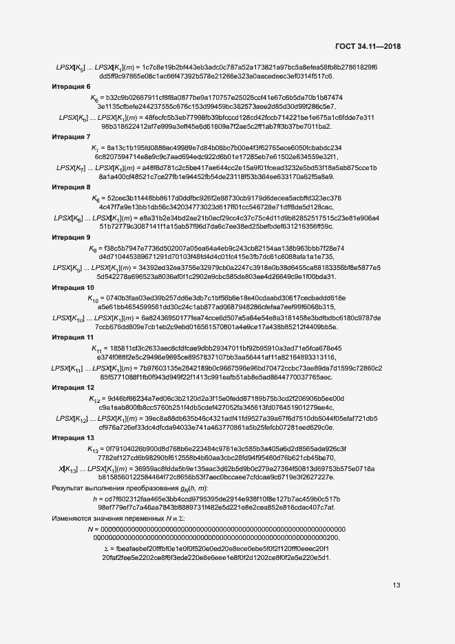 Страница 18 ГОСТ 34.11-2018