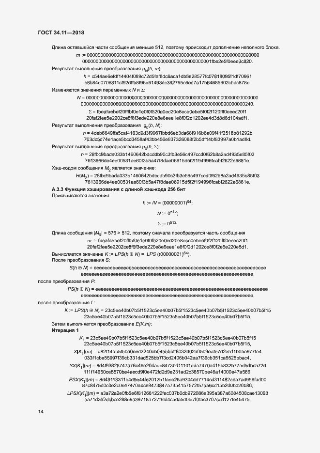 Страница 19 ГОСТ 34.11-2018