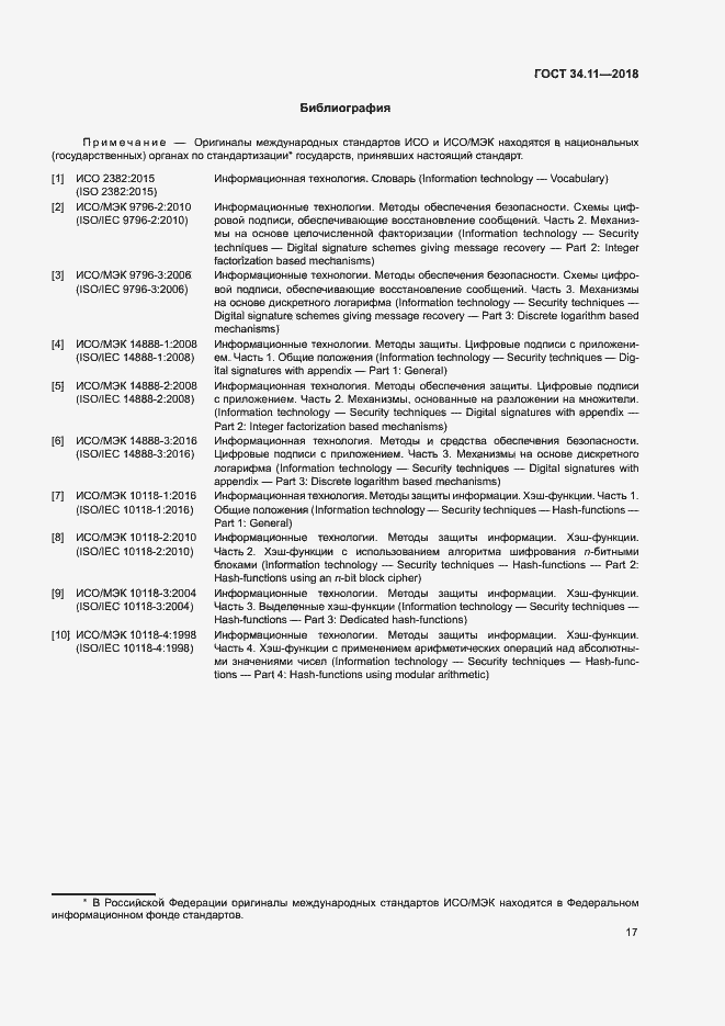 Страница 22 ГОСТ 34.11-2018