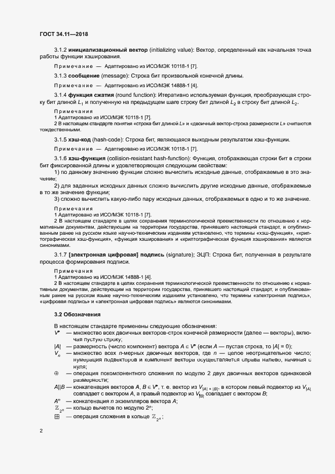 Страница 7 ГОСТ 34.11-2018