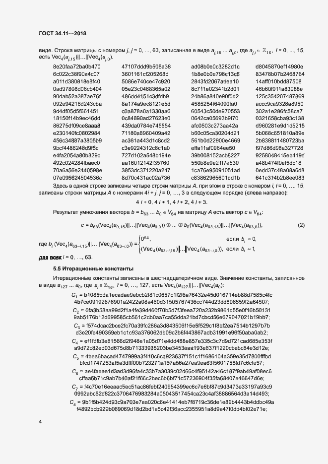 Страница 9 ГОСТ 34.11-2018