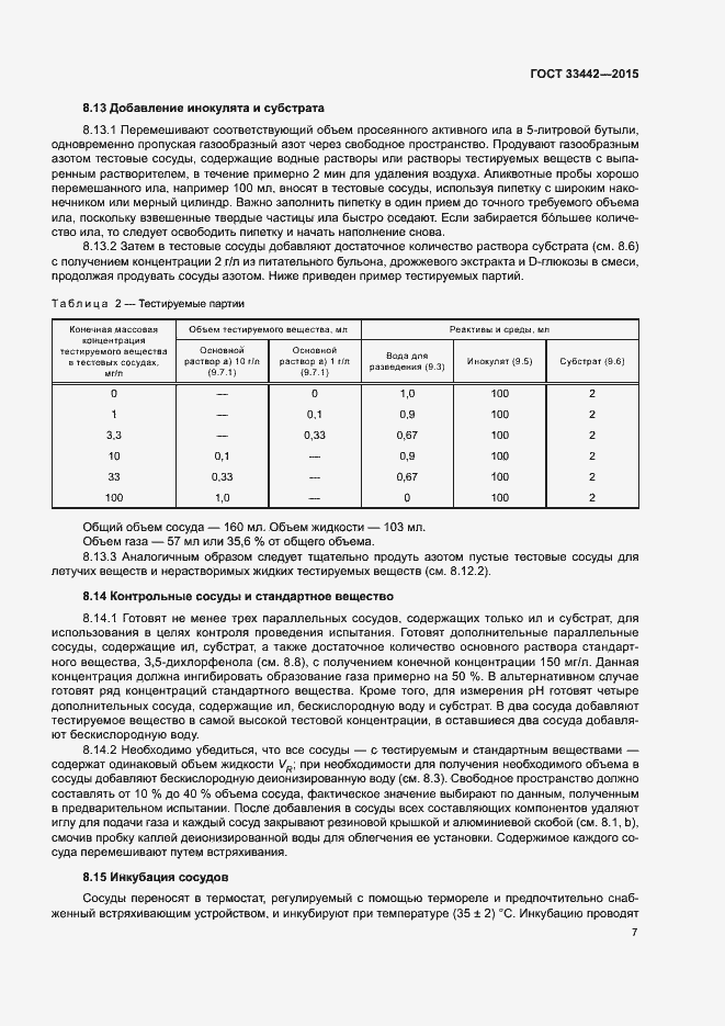 Страница 10 ГОСТ 33442-2015