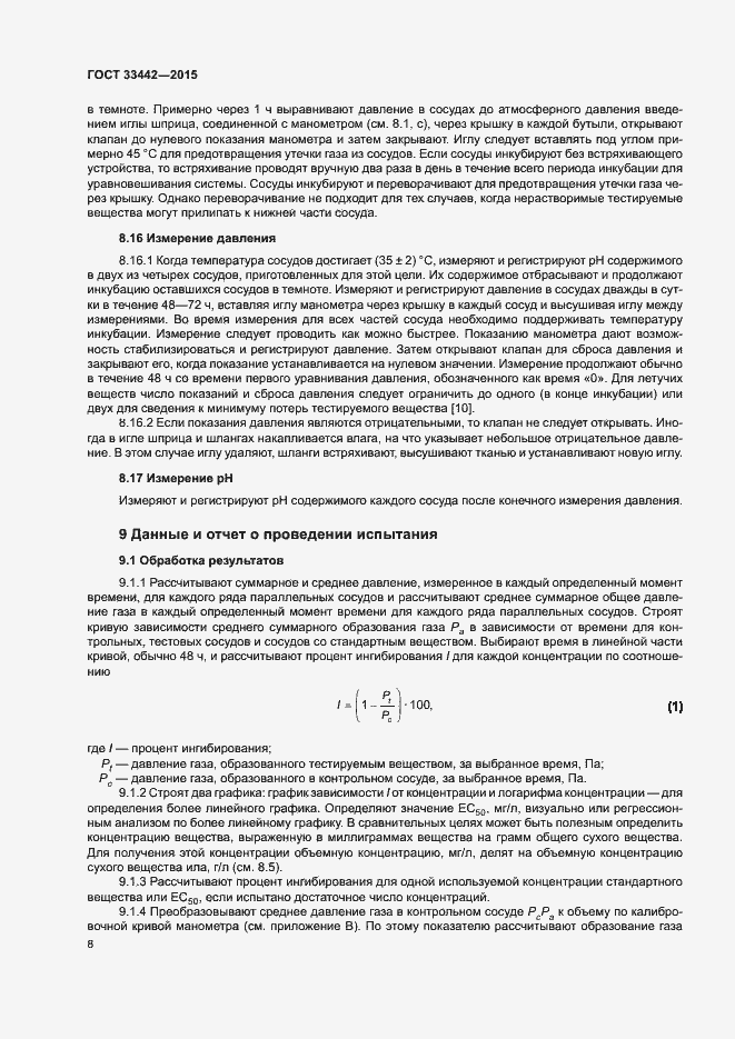 Страница 11 ГОСТ 33442-2015