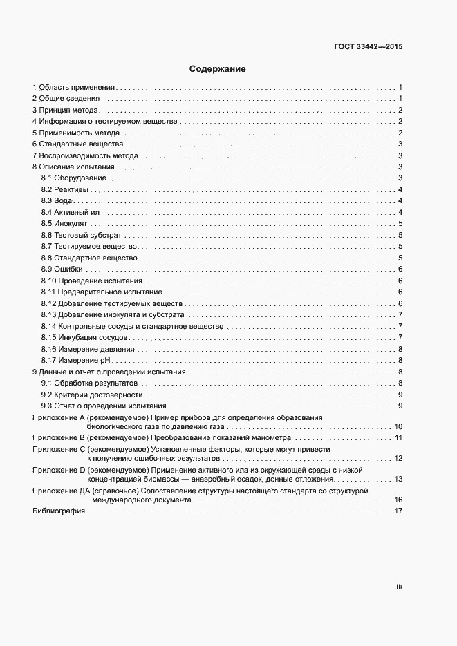 Страница 3 ГОСТ 33442-2015