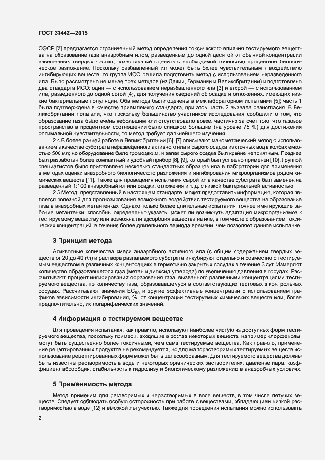 Страница 5 ГОСТ 33442-2015