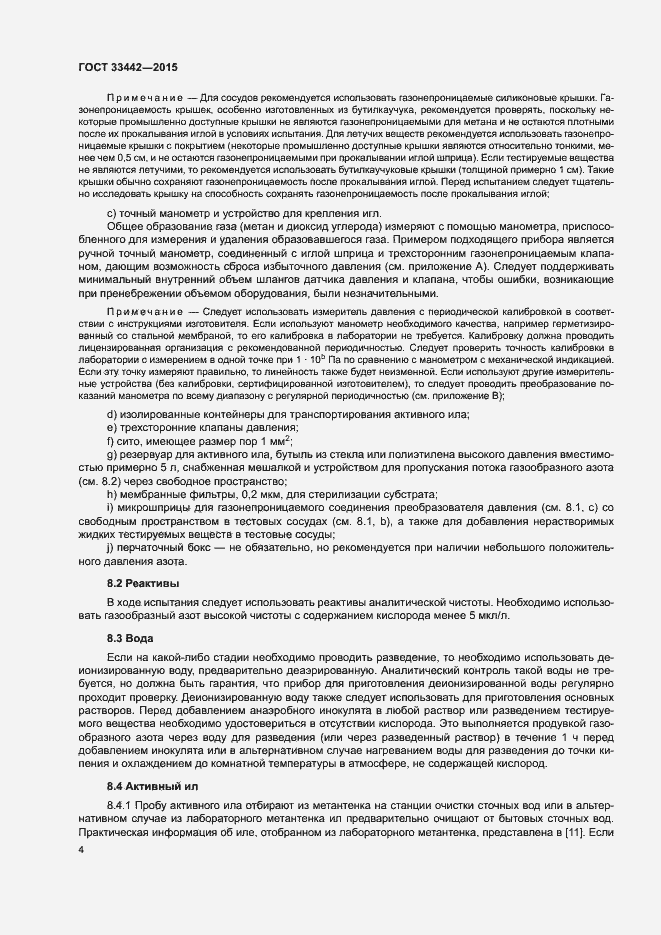 Страница 7 ГОСТ 33442-2015