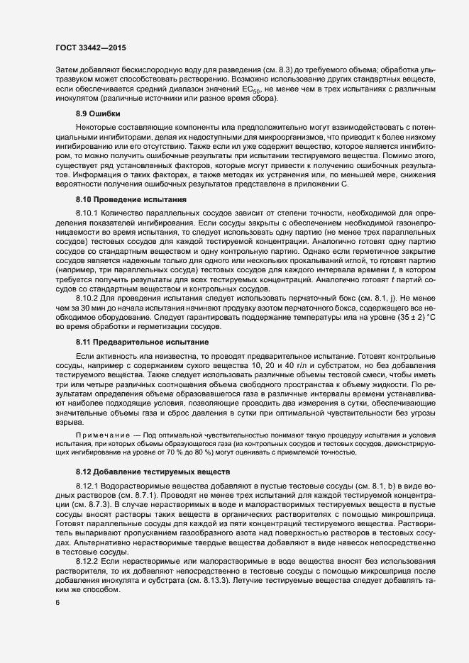 Страница 9 ГОСТ 33442-2015