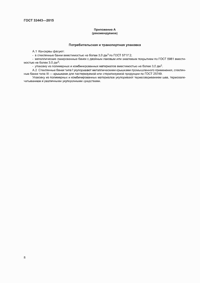 Страница 10 ГОСТ 33443-2015