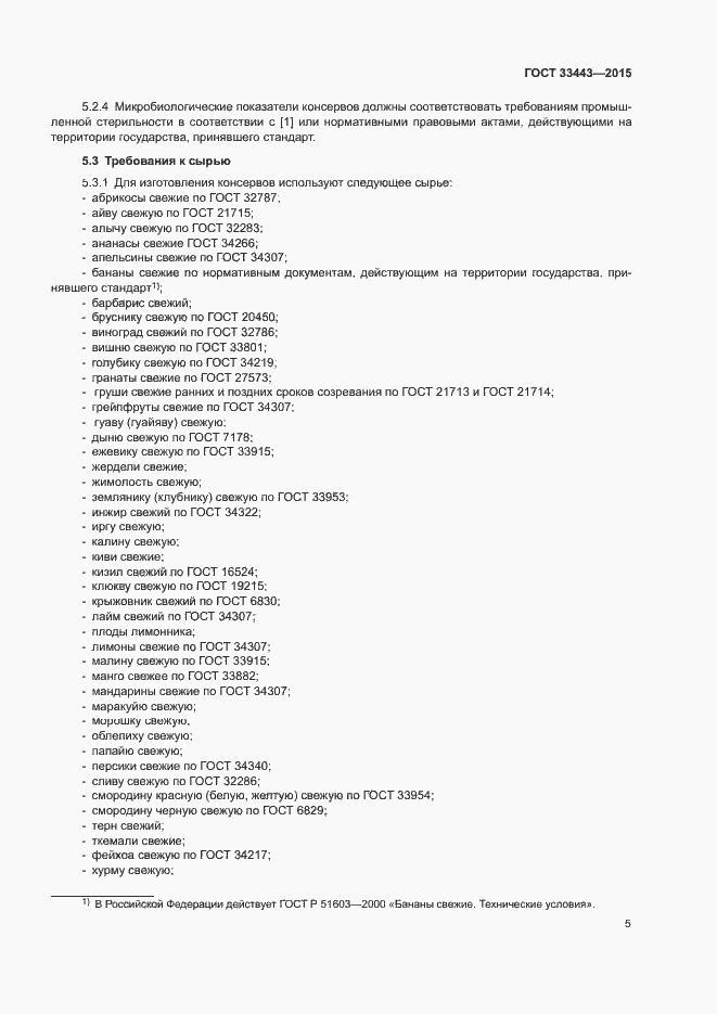 Страница 7 ГОСТ 33443-2015