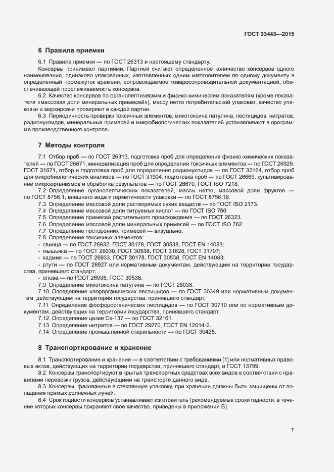 Страница 9 ГОСТ 33443-2015