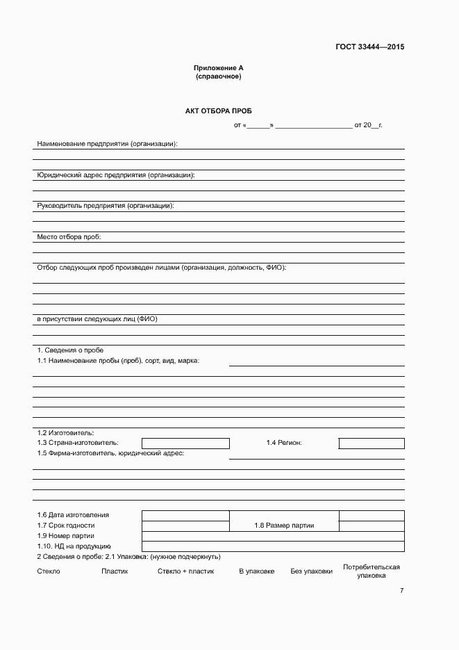 Страница 10 ГОСТ 33444-2015