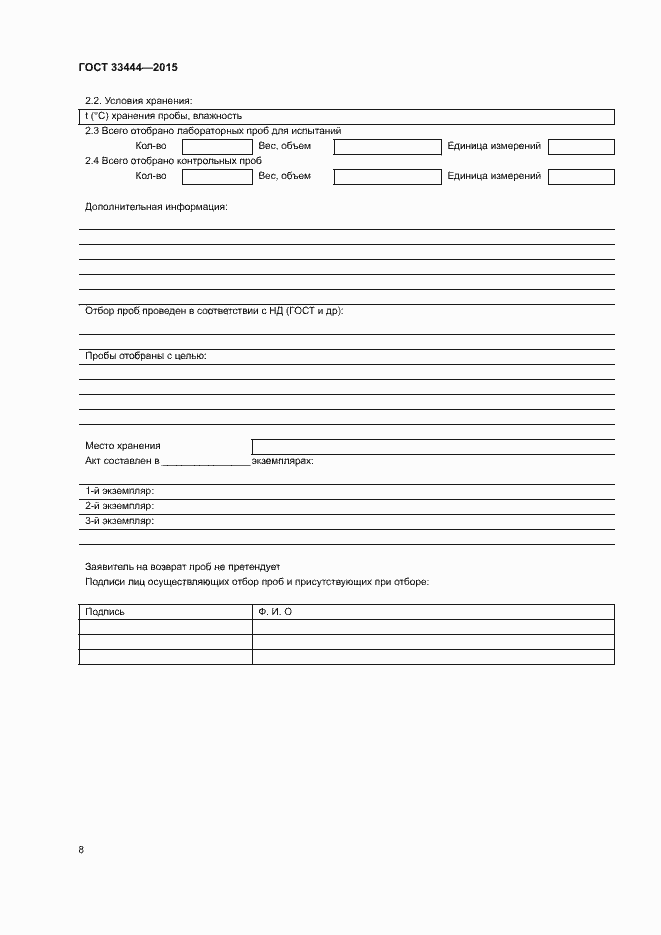 Страница 11 ГОСТ 33444-2015