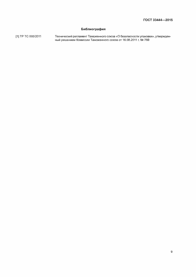 Страница 12 ГОСТ 33444-2015