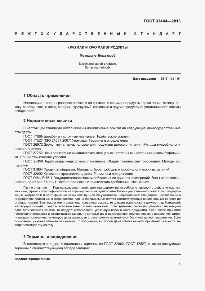 Страница 4 ГОСТ 33444-2015