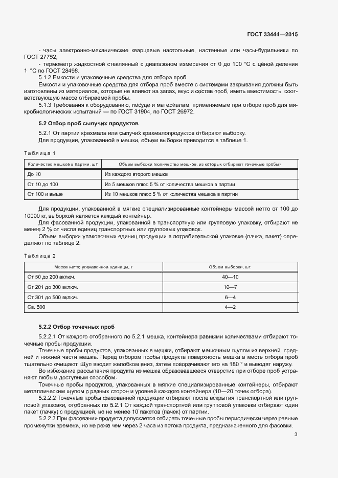 Страница 6 ГОСТ 33444-2015