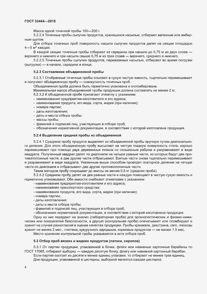 Страница 7 ГОСТ 33444-2015