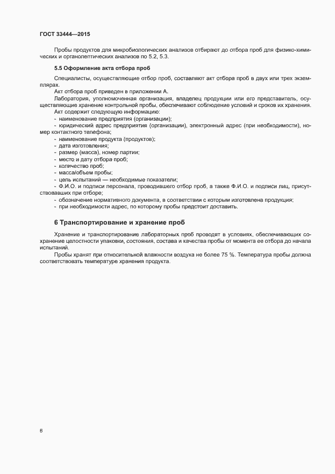 Страница 9 ГОСТ 33444-2015