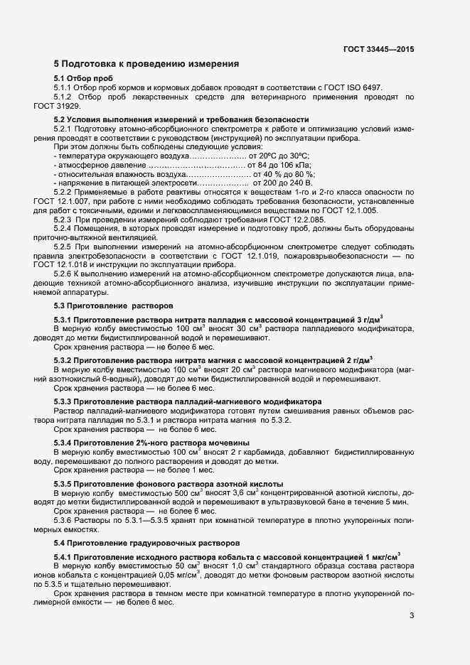 Страница 6 ГОСТ 33445-2015