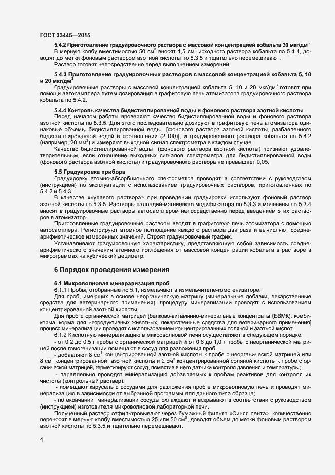 Страница 7 ГОСТ 33445-2015