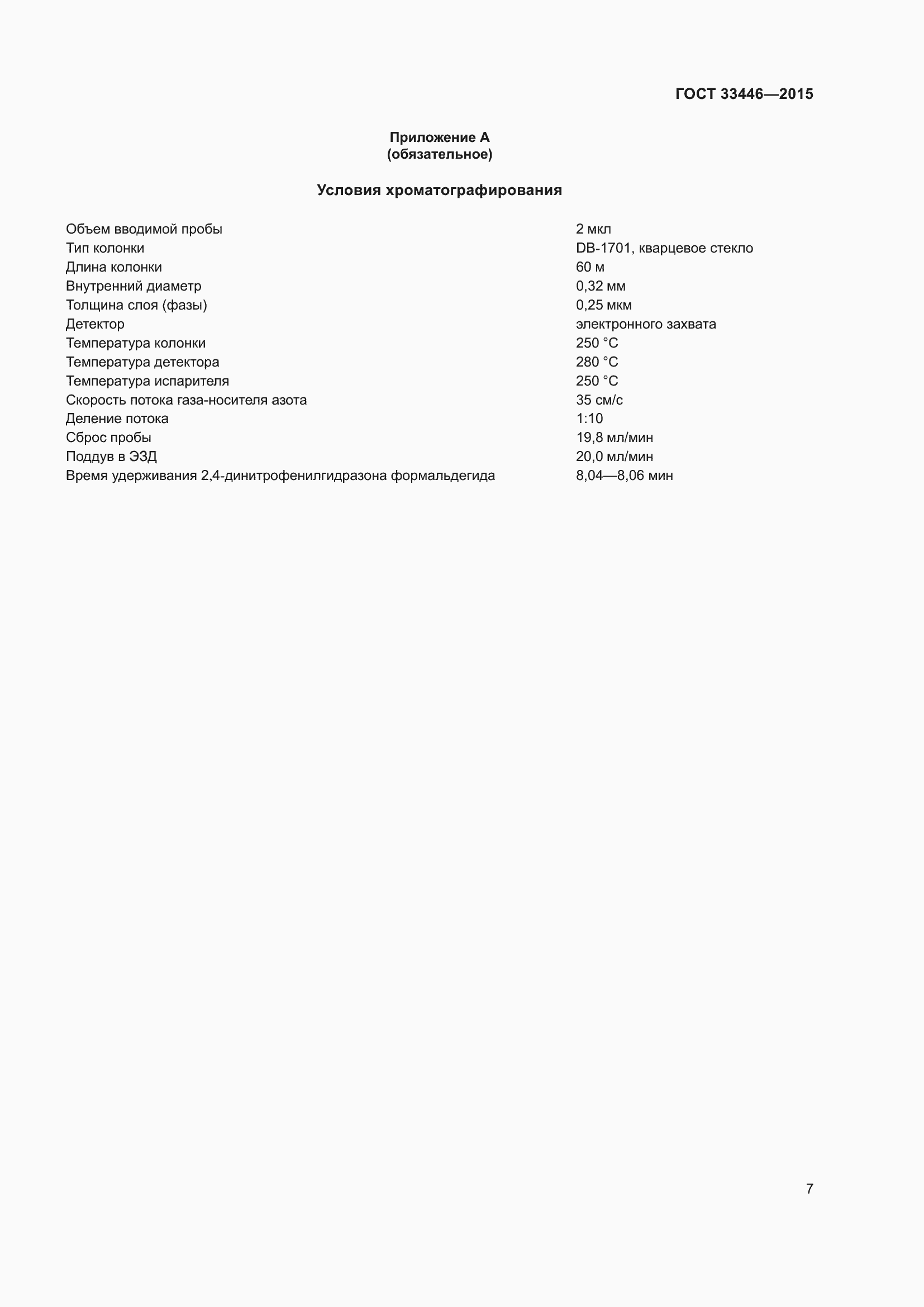 Страница 10 ГОСТ 33446-2015