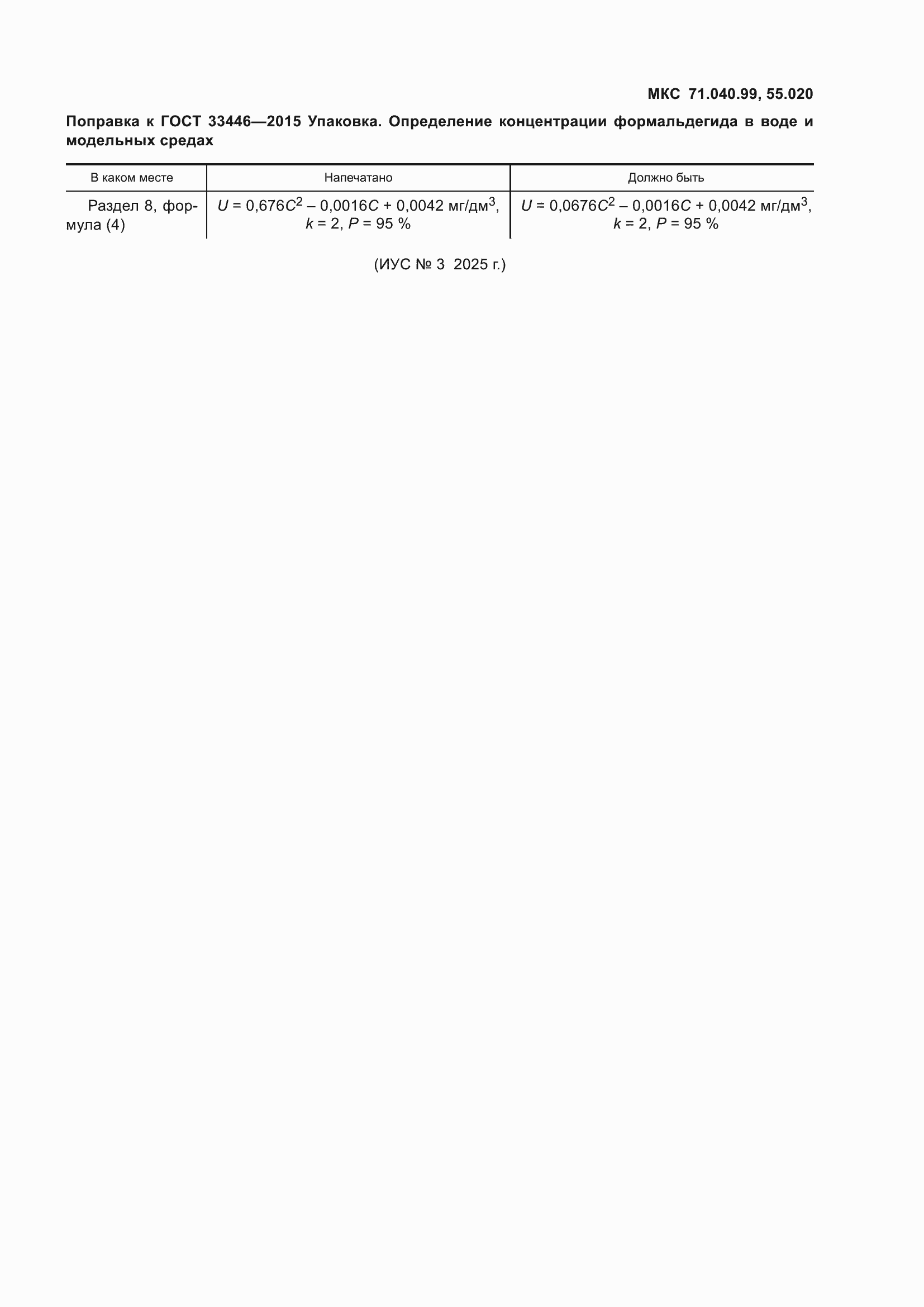 Страница 3 ГОСТ 33446-2015