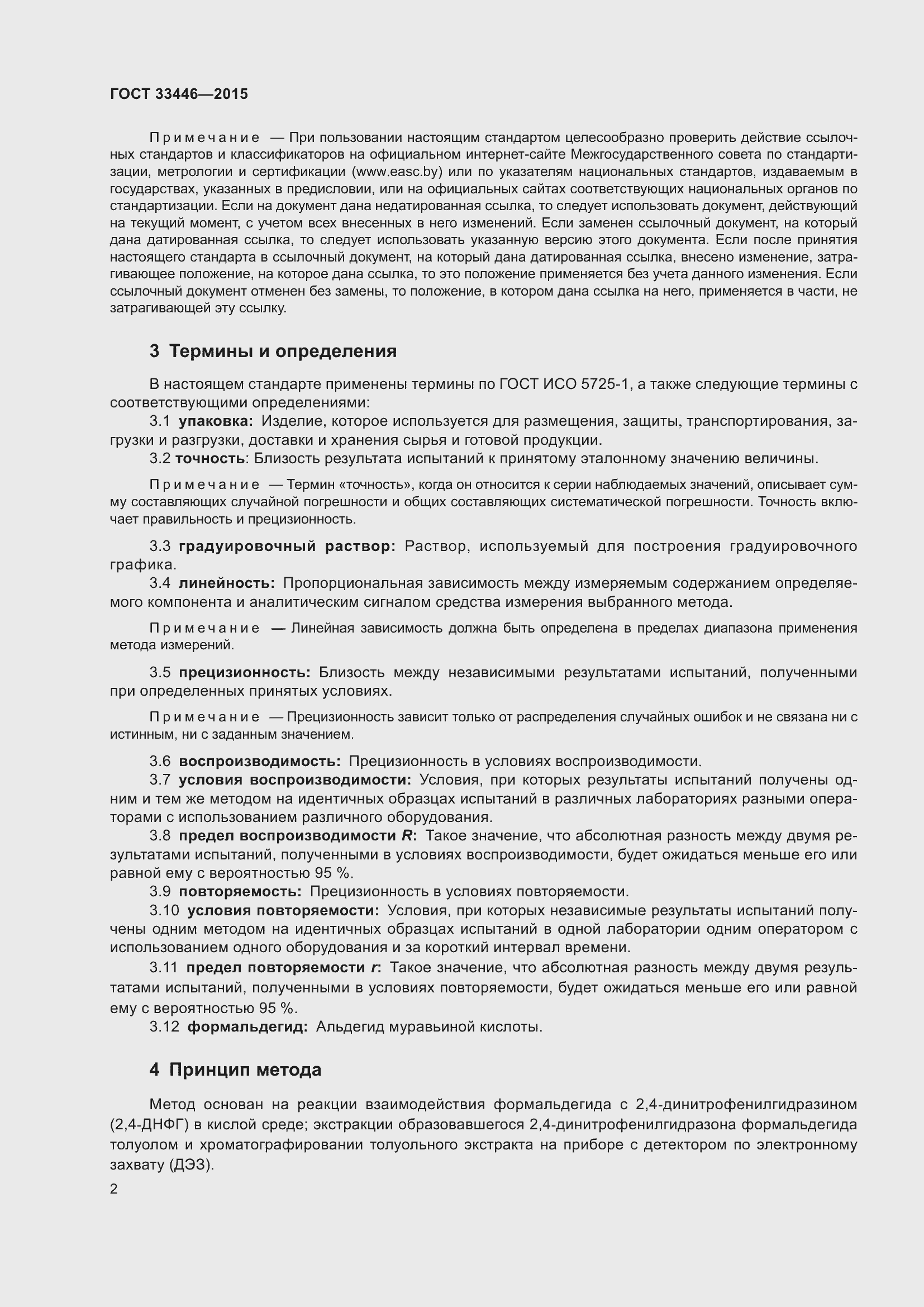 Страница 5 ГОСТ 33446-2015
