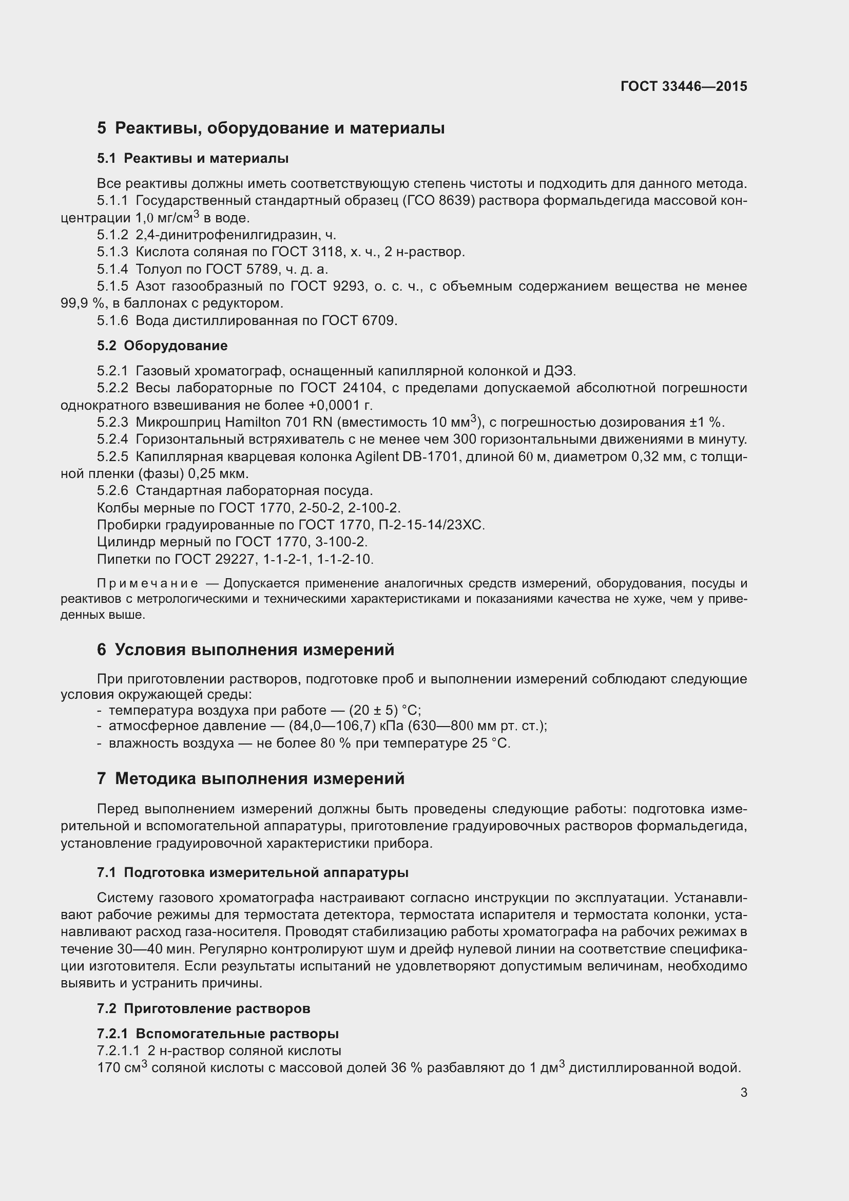 Страница 6 ГОСТ 33446-2015