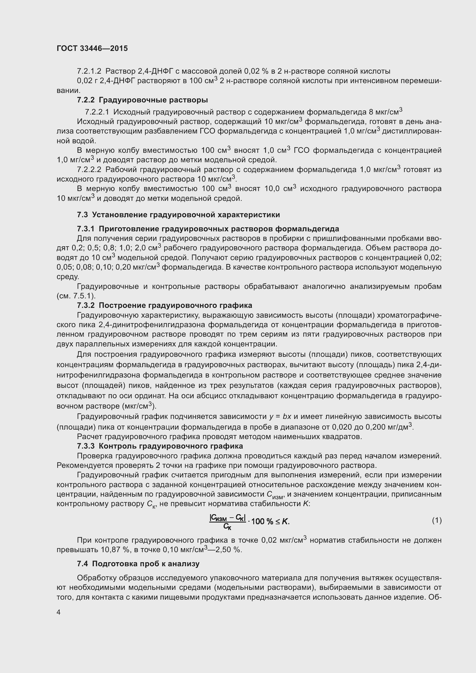 Страница 7 ГОСТ 33446-2015