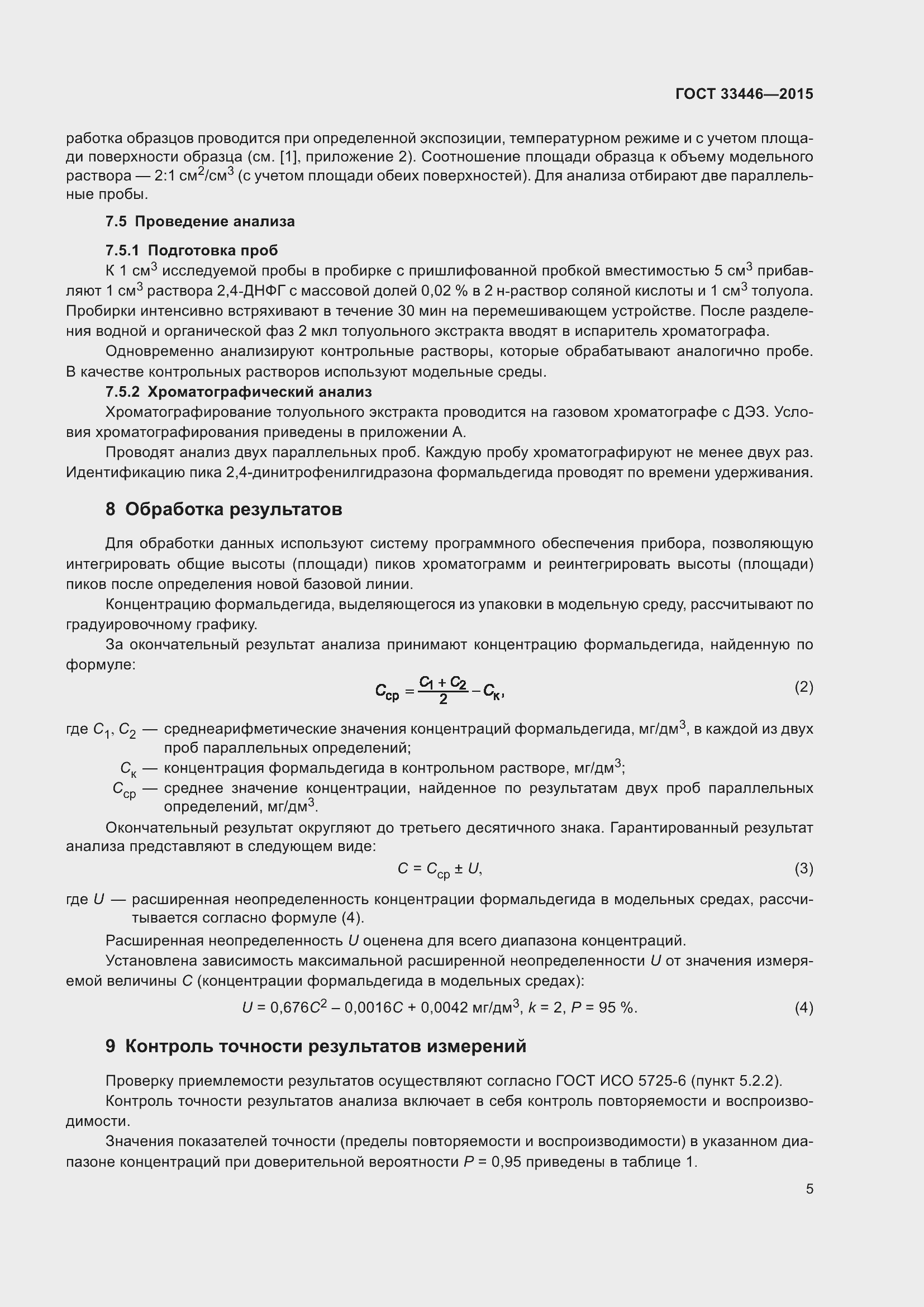 Страница 8 ГОСТ 33446-2015