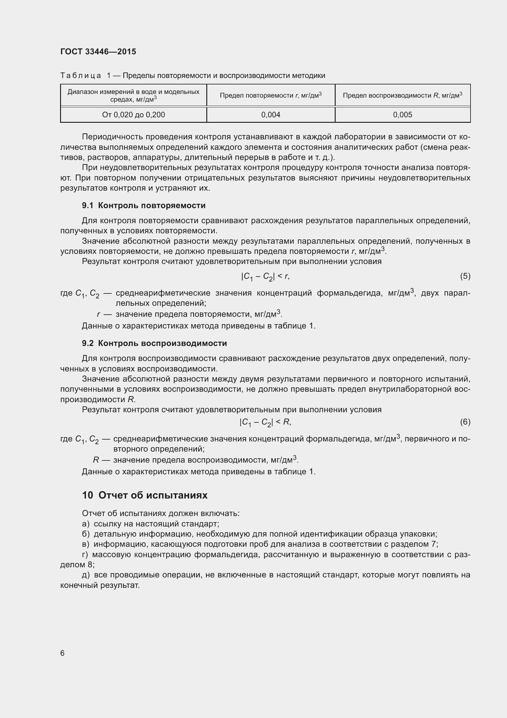 Страница 9 ГОСТ 33446-2015
