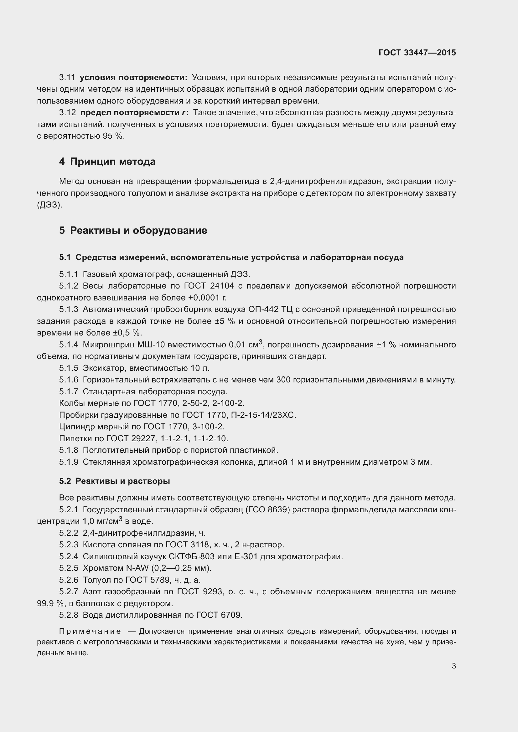 Страница 7 ГОСТ 33447-2015