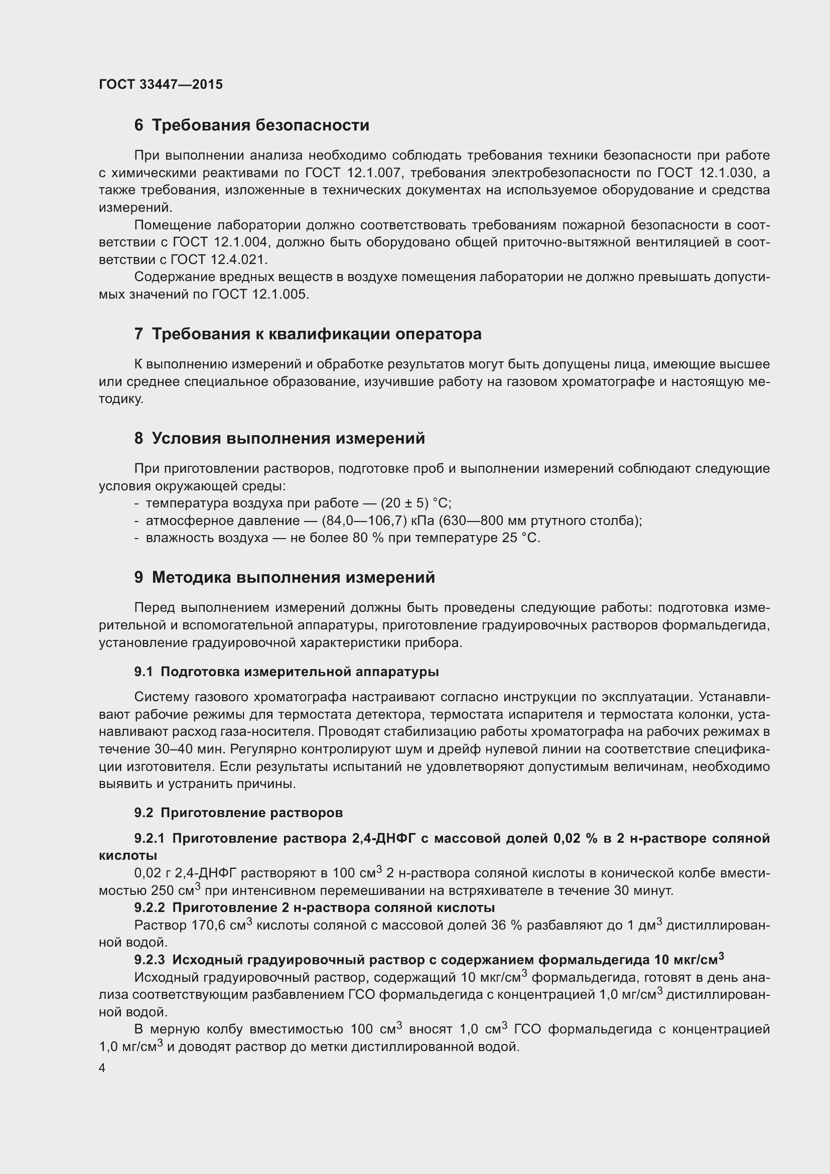 Страница 8 ГОСТ 33447-2015