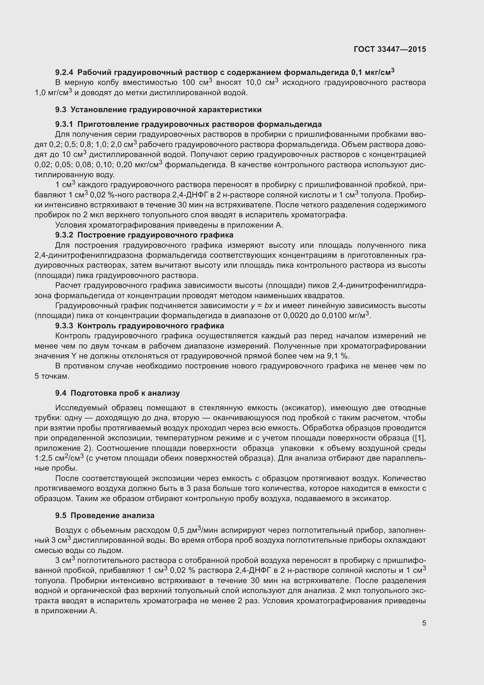 Страница 9 ГОСТ 33447-2015