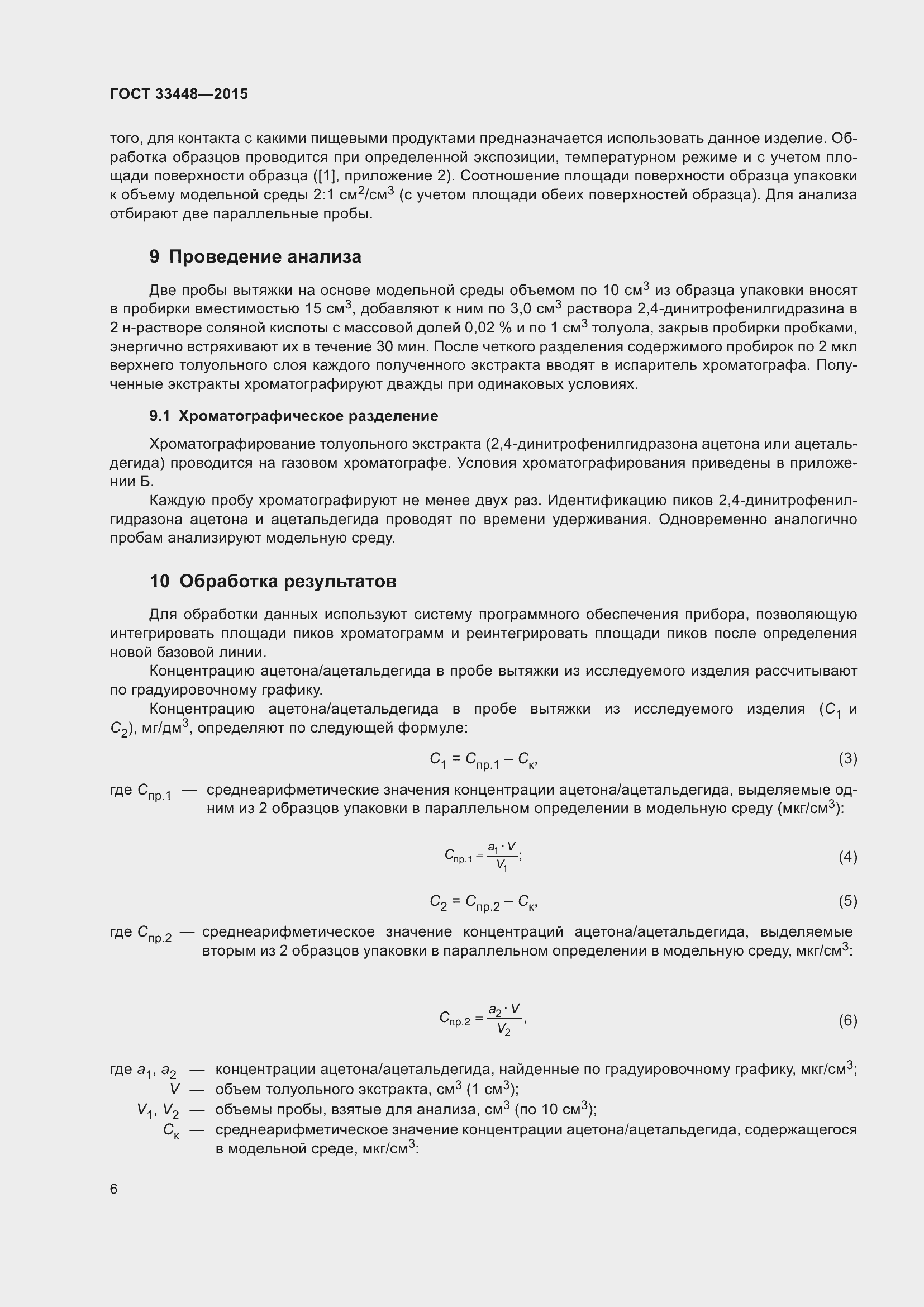 Страница 11 ГОСТ 33448-2015