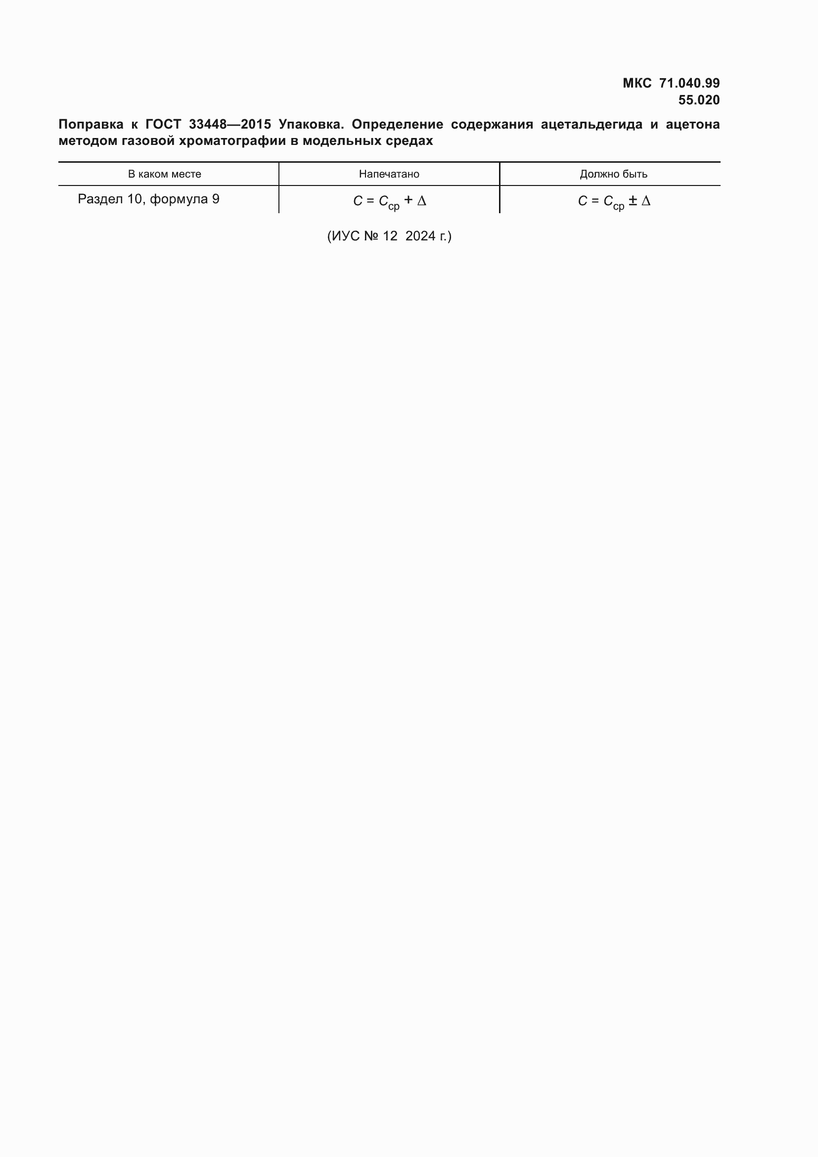 Страница 4 ГОСТ 33448-2015