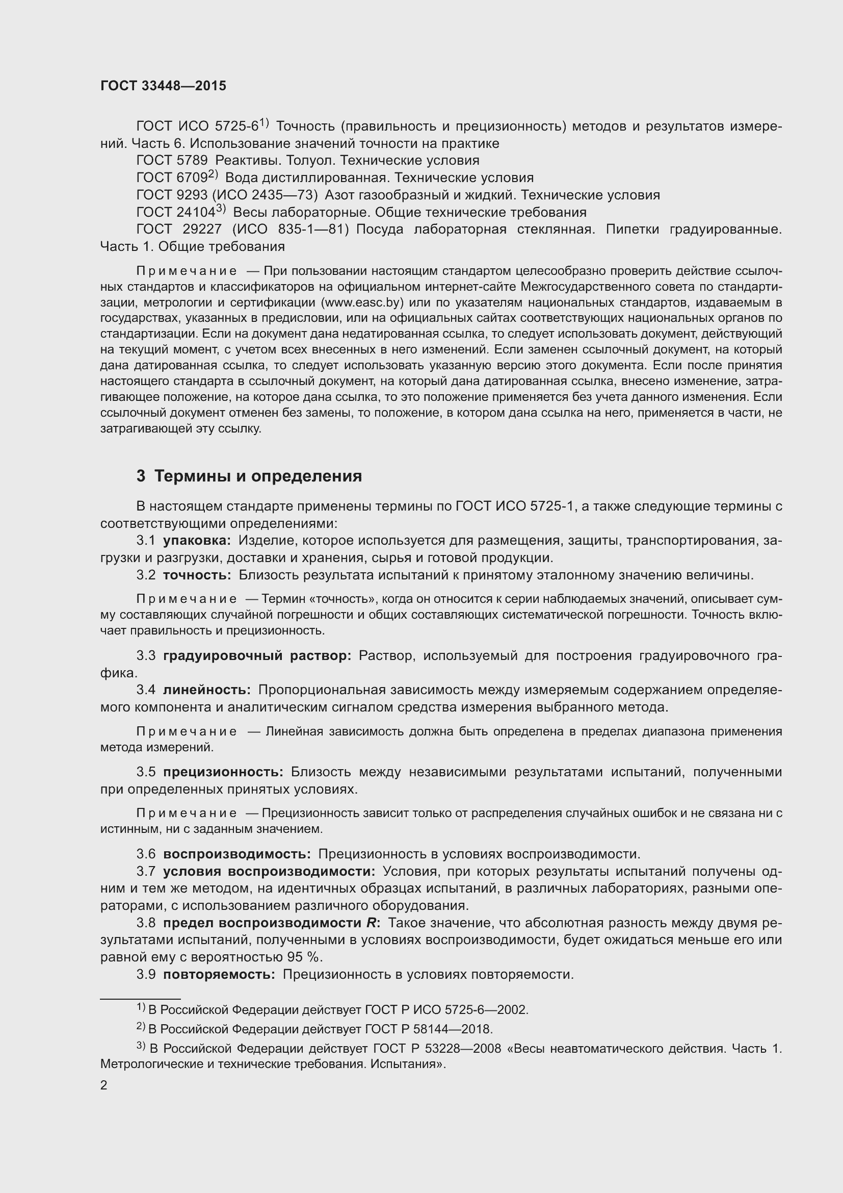 Страница 7 ГОСТ 33448-2015