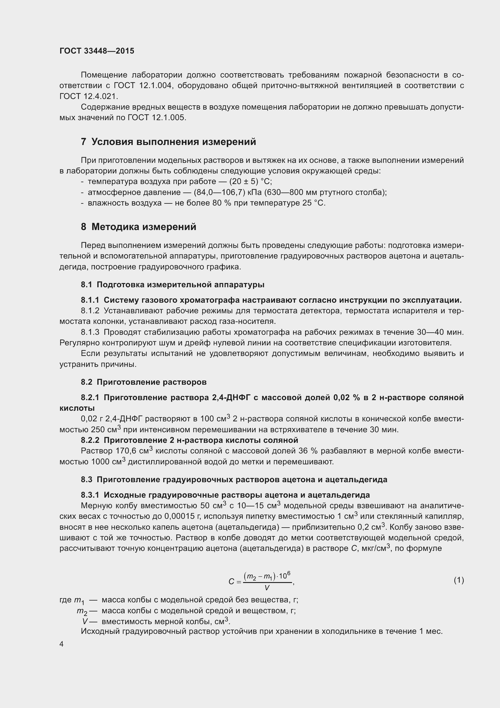 Страница 9 ГОСТ 33448-2015