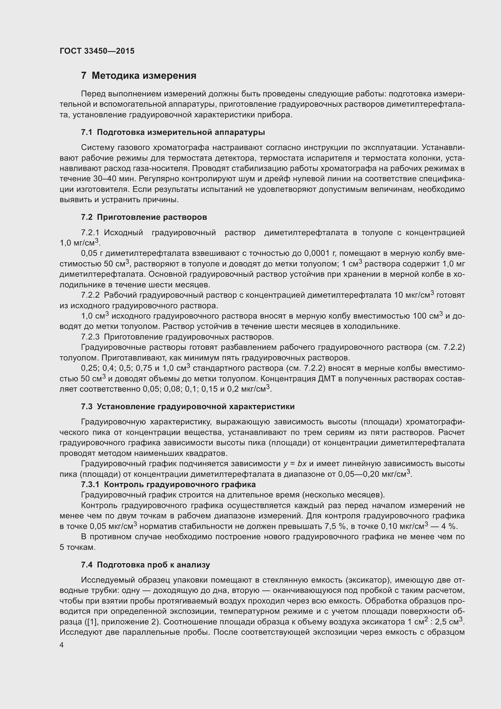 Страница 8 ГОСТ 33450-2015