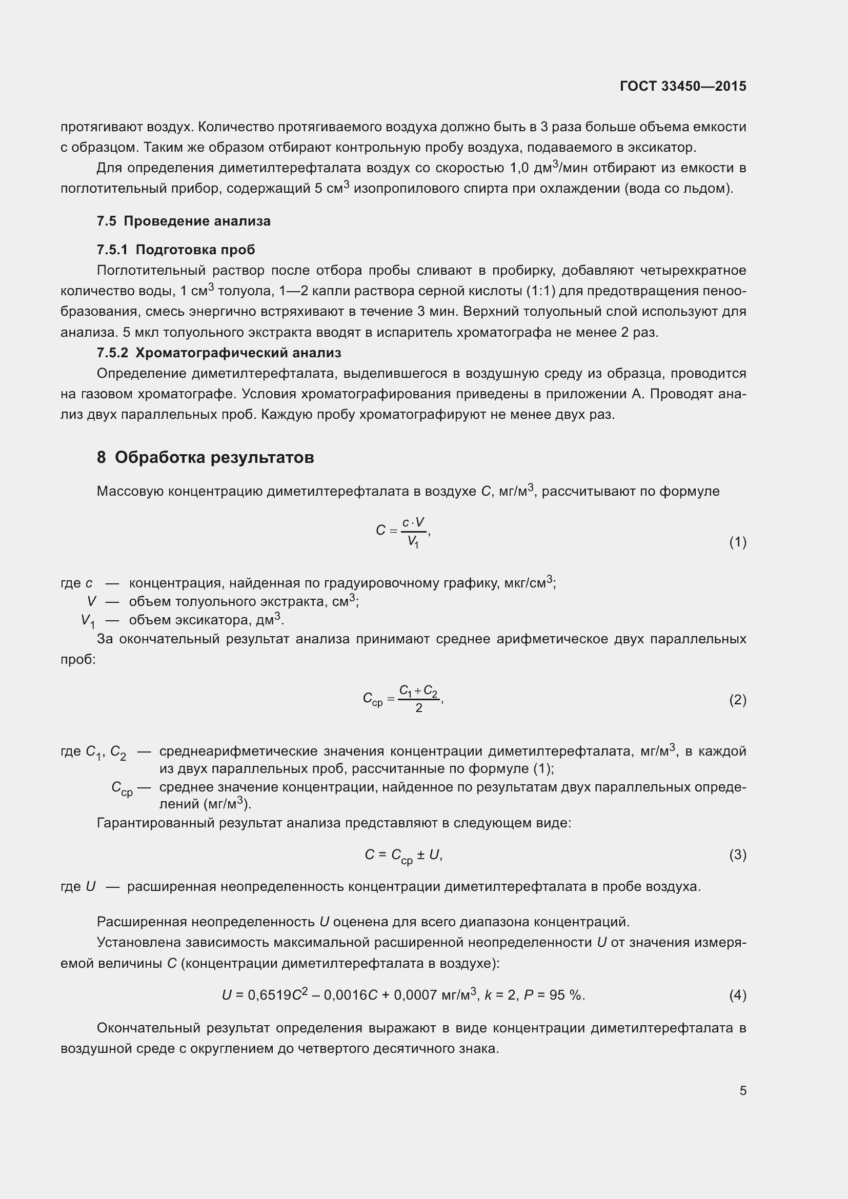 Страница 9 ГОСТ 33450-2015