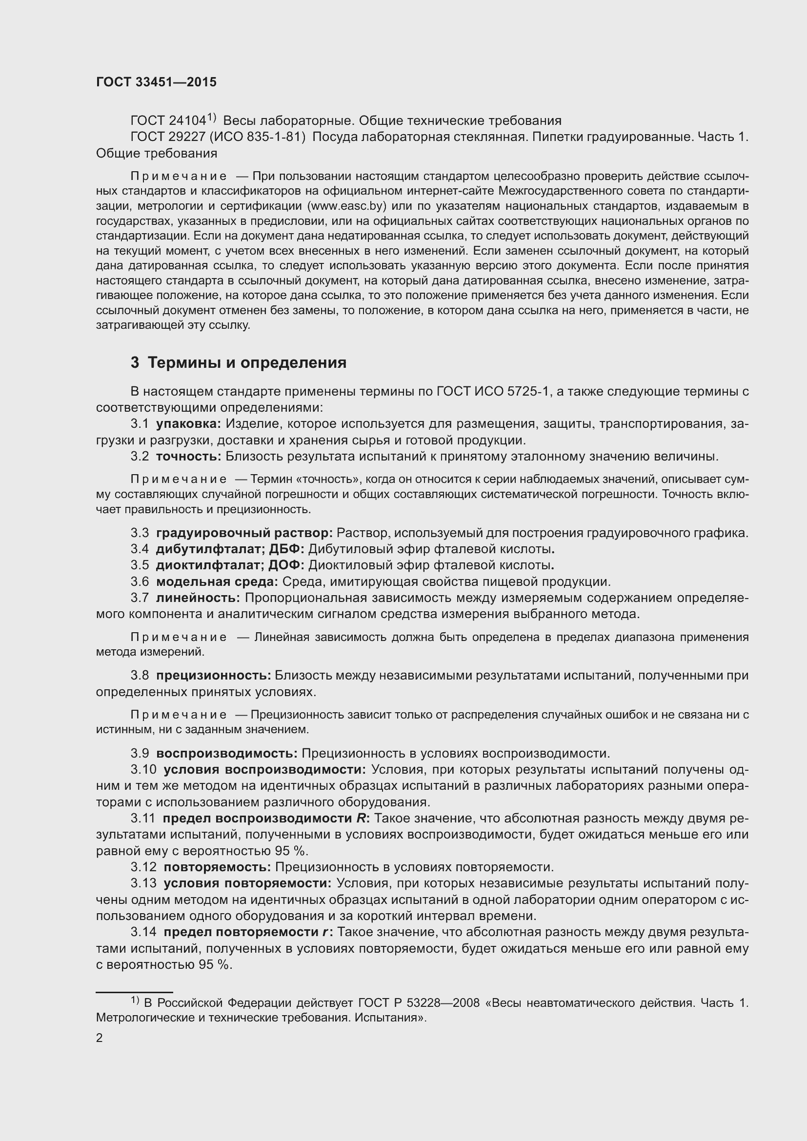 Страница 4 ГОСТ 33451-2015