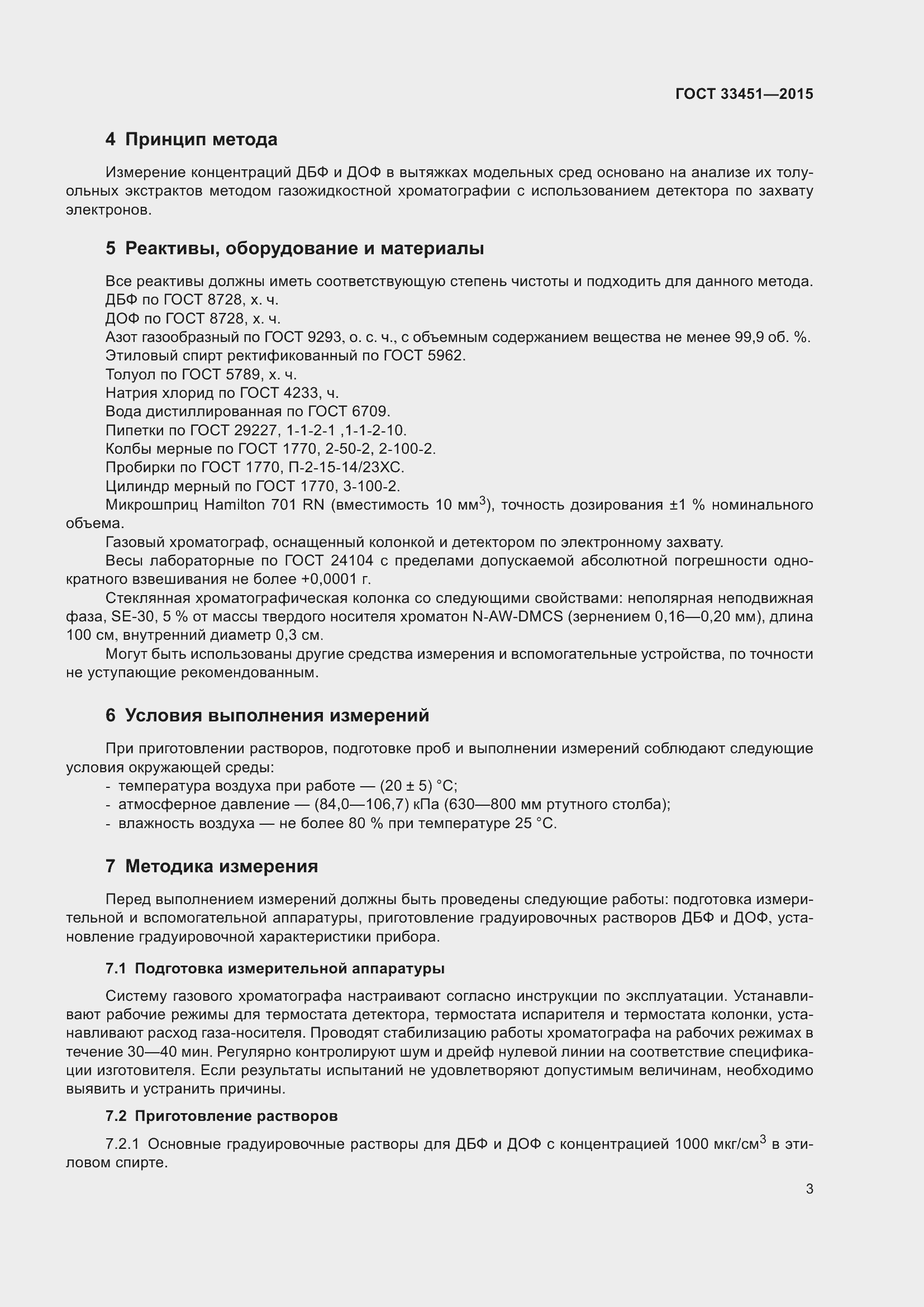 Страница 5 ГОСТ 33451-2015