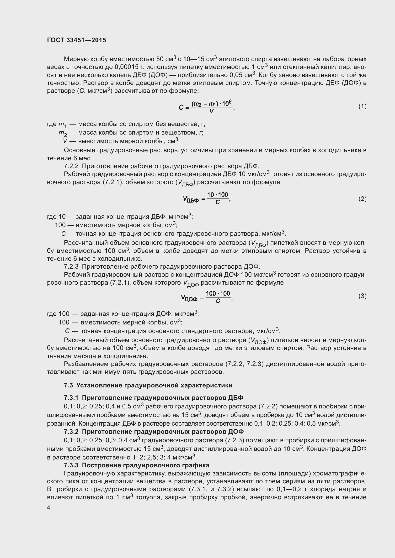 Страница 6 ГОСТ 33451-2015