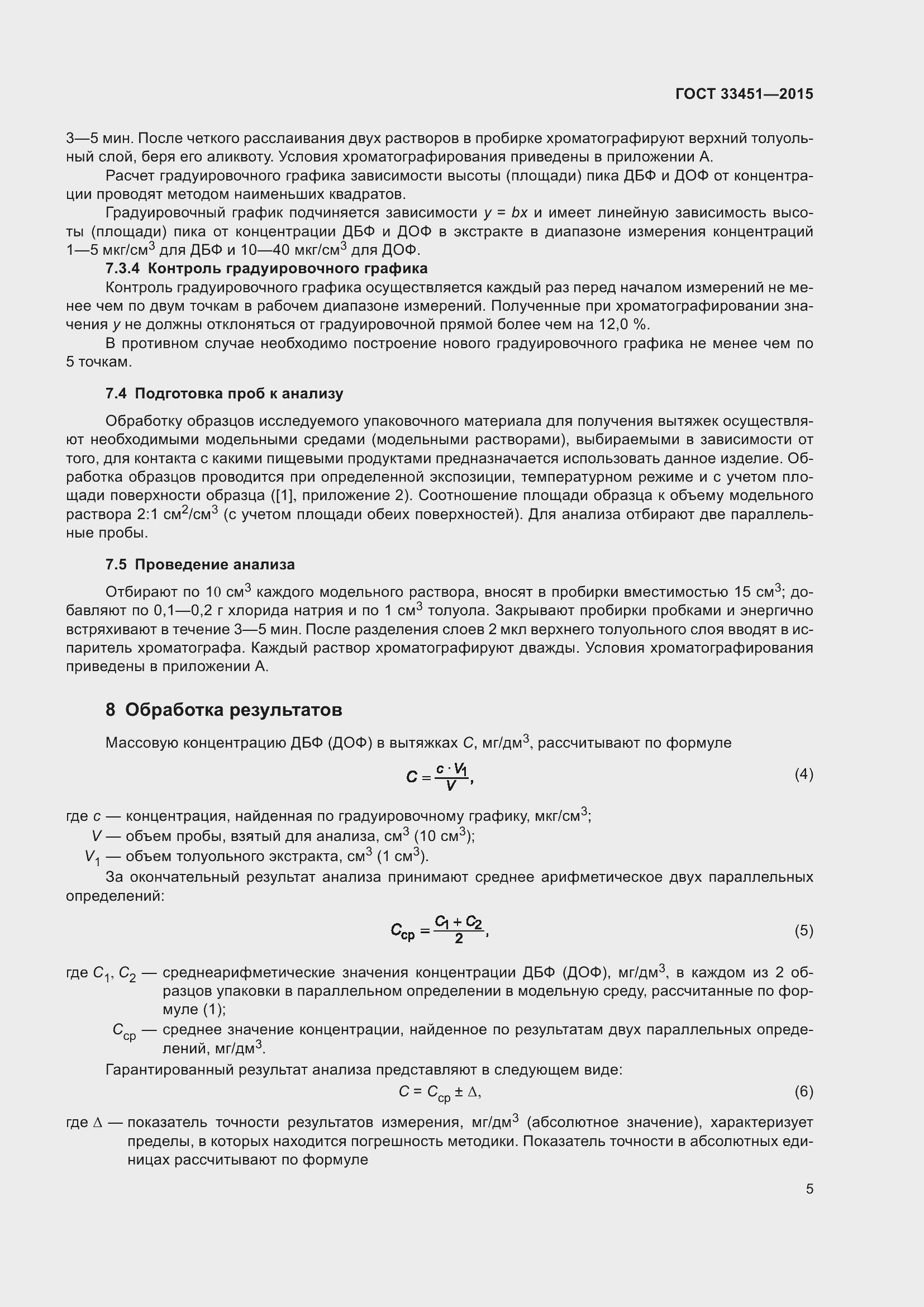 Страница 7 ГОСТ 33451-2015