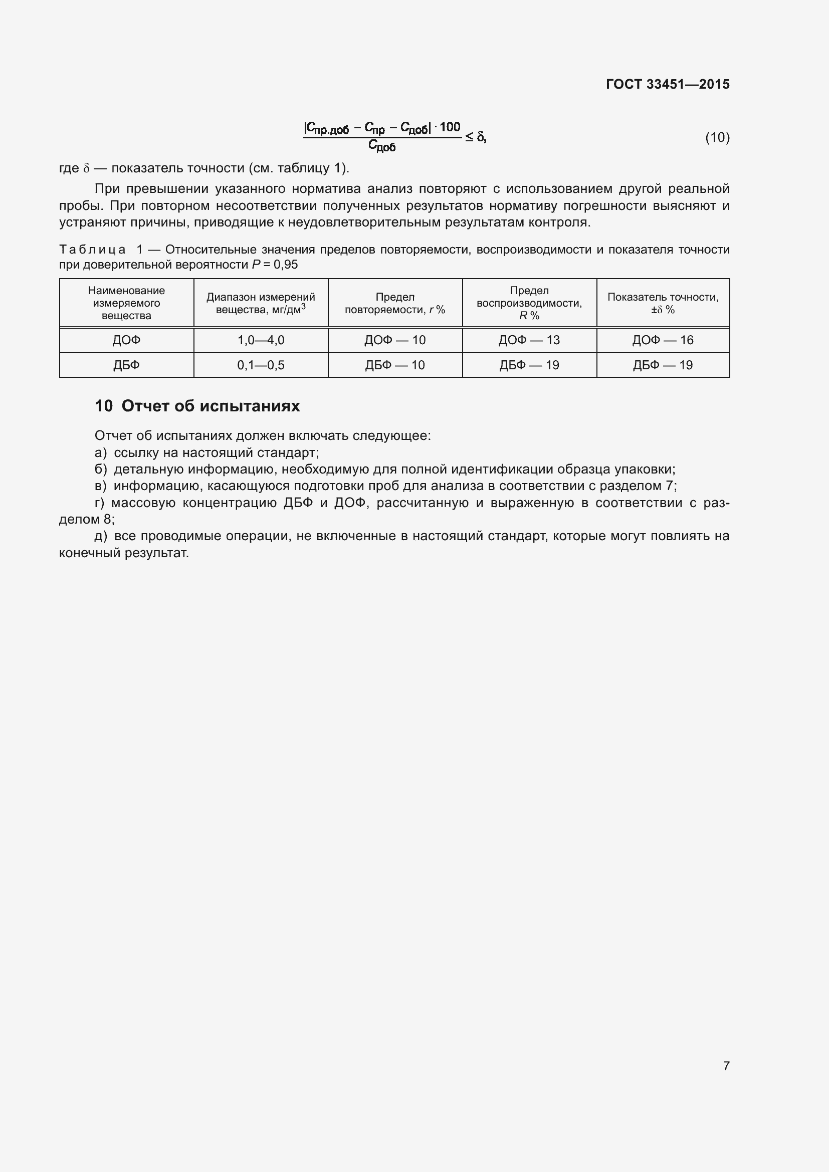 Страница 9 ГОСТ 33451-2015