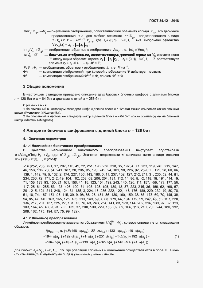 Страница 9 ГОСТ 34.12-2018