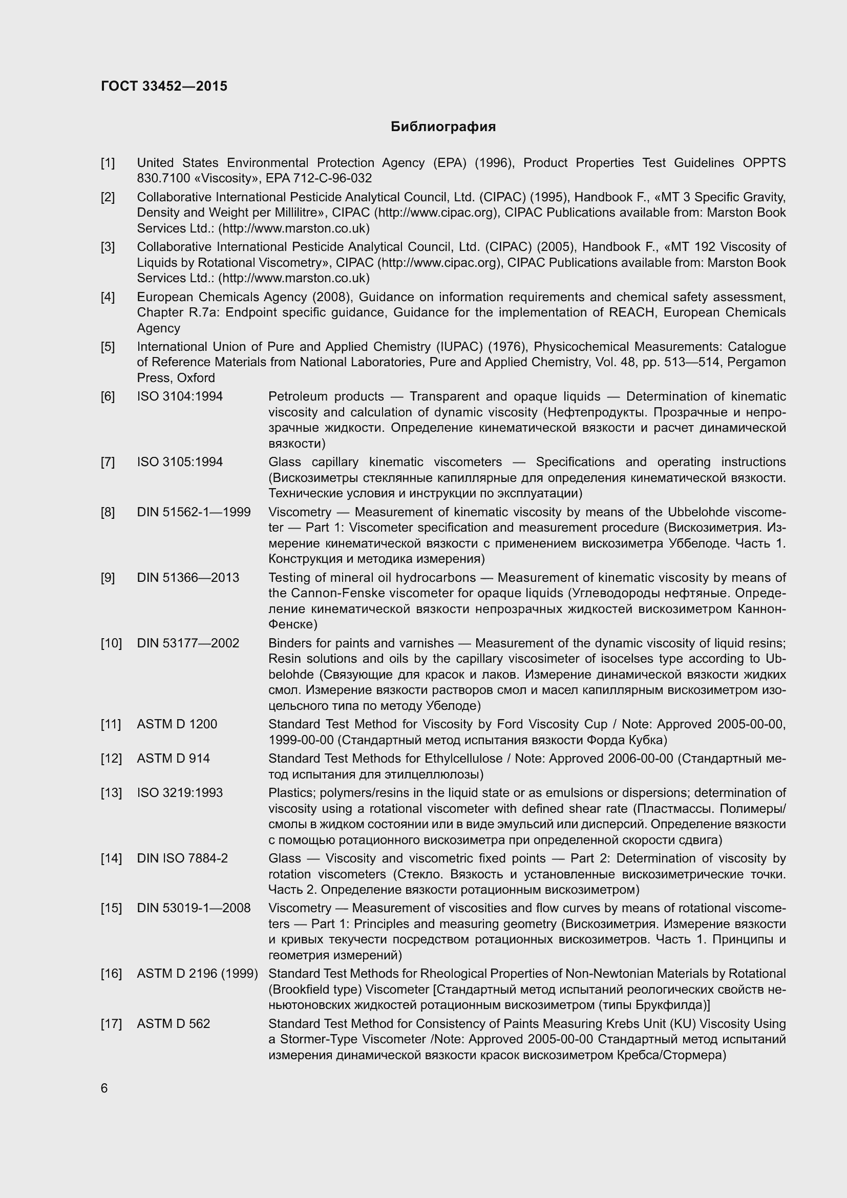 Страница 10 ГОСТ 33452-2015